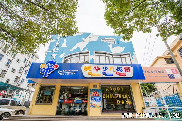 美华少儿英语上海青浦中心-教学环境